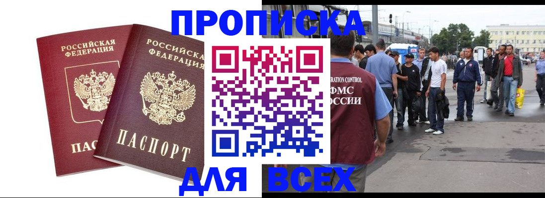 прописка в Арзамасе